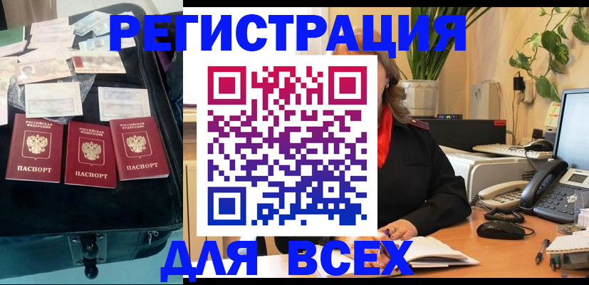 прописка для работы в Железногорск-Илимском